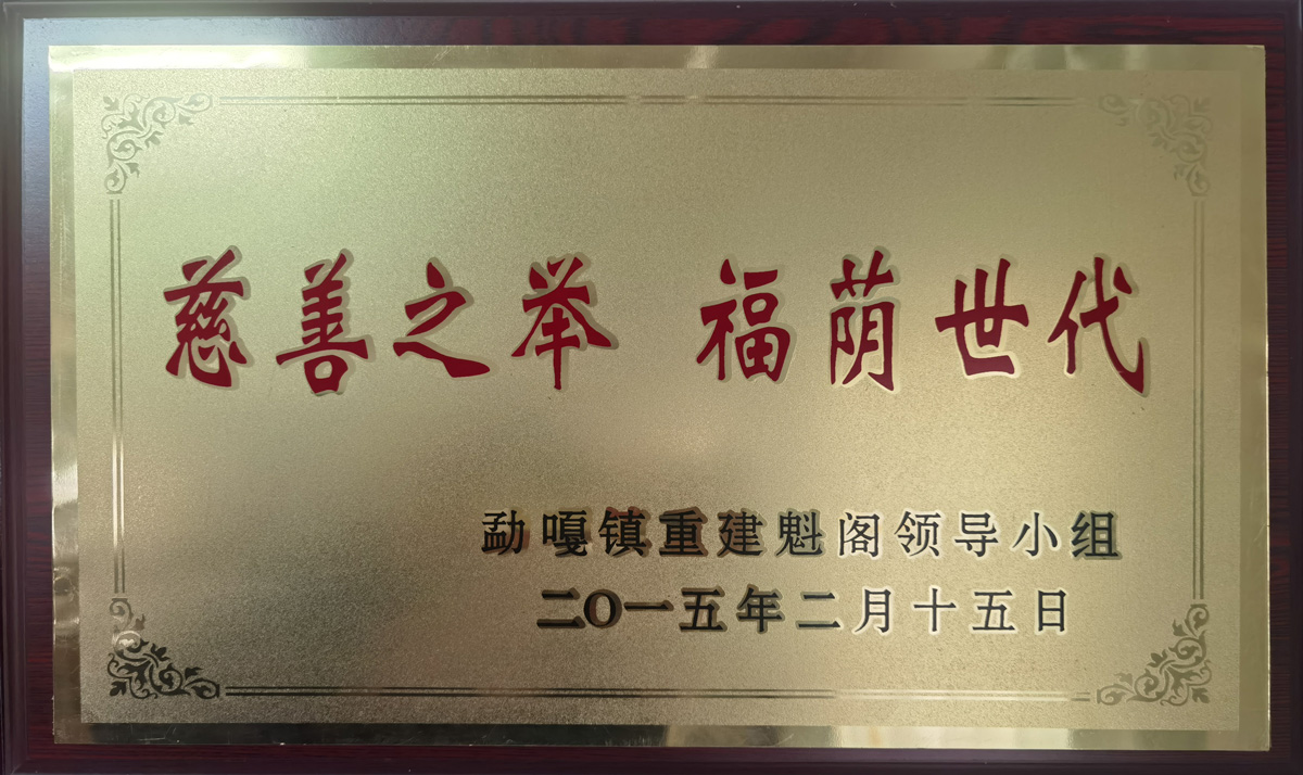 慈善之舉-福蔭世代